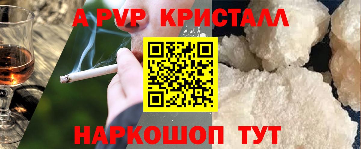 Alfa_PVP кристаллы Слободской
