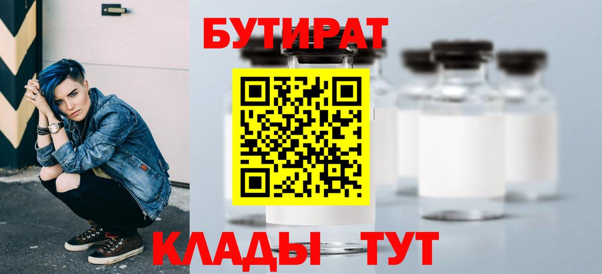 Бутират GHB Слободской