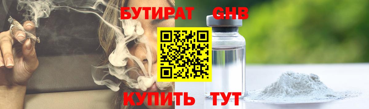 Слободской  БУТИРАТ жидкий экстази  Вход с VPN 