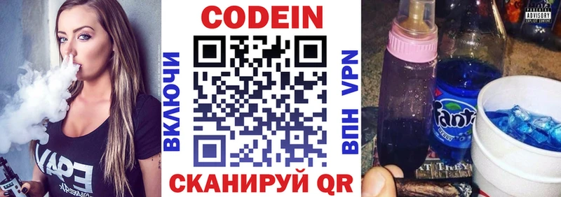 Кодеин Purple Drank  Слободской 