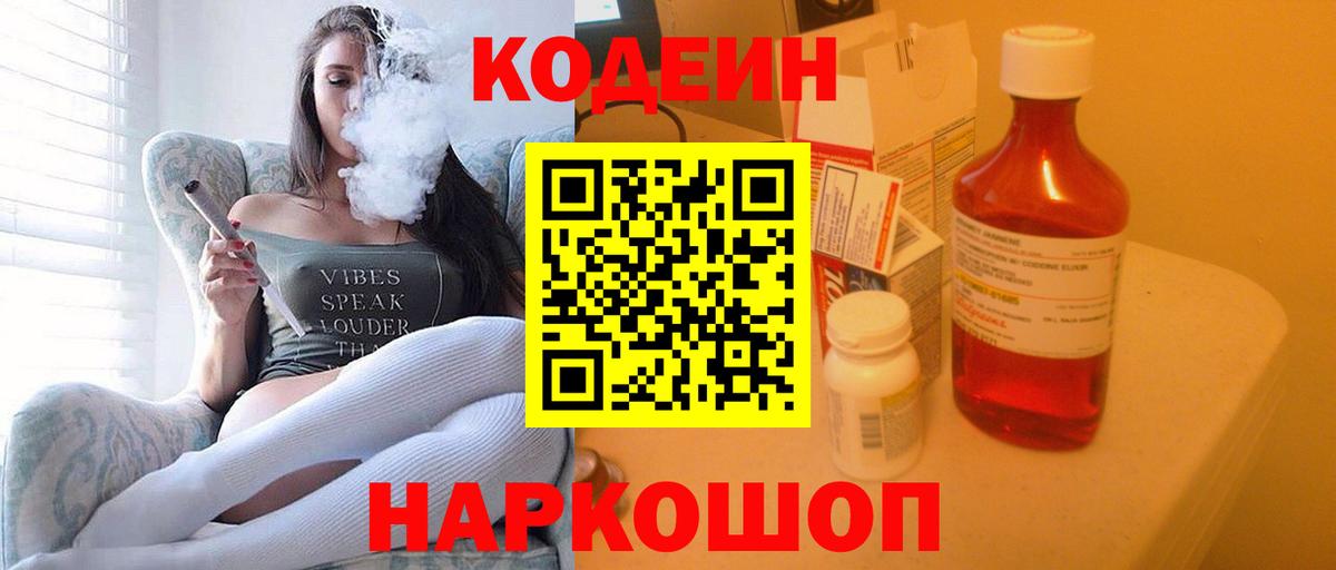 как найти закладки  Вход с VPN  Слободской  Кодеиновый сироп Lean напиток Lean (лин)  Codein напиток Lean (лин) 