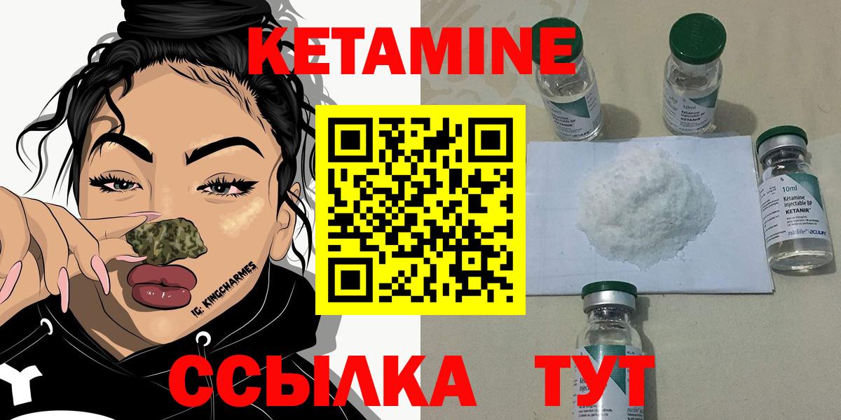 КЕТАМИН ketamine  Вход с VPN  Слободской 