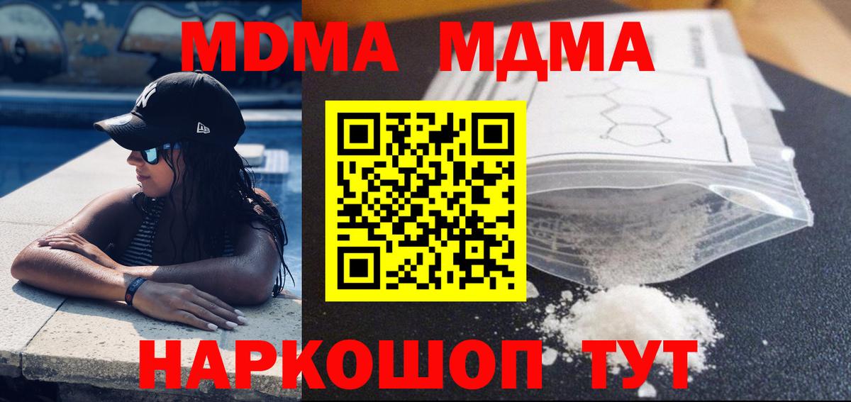 MDMA кристаллы Слободской