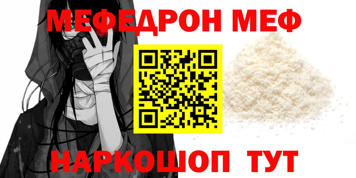 Слободской  магазин продажи наркотиков  МЯУ-МЯУ  Вход с VPN  Мефедрон кристаллы 