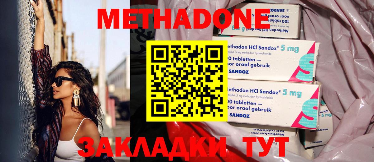 МЕТАДОН кристалл  Метадон VHQ  Вход с VPN  Слободской 