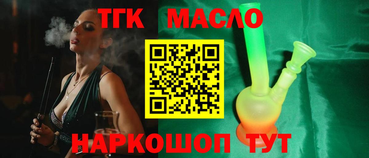 Слободской  ТГК THC oil  Вход с VPN 