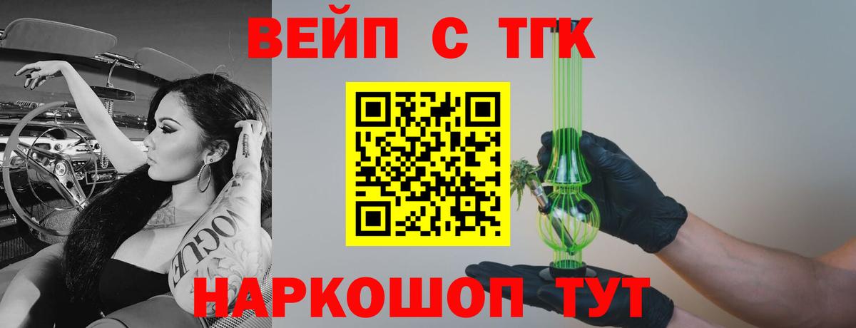 Дистиллят ТГК вейп с тгк Слободской